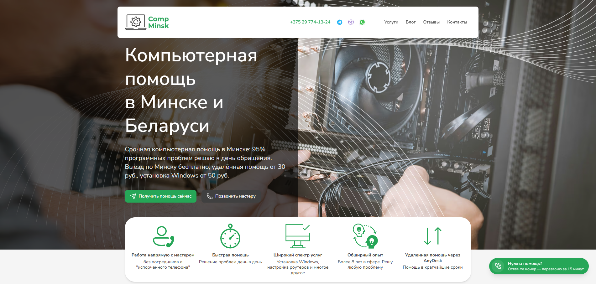 Главная страница CompMinsk