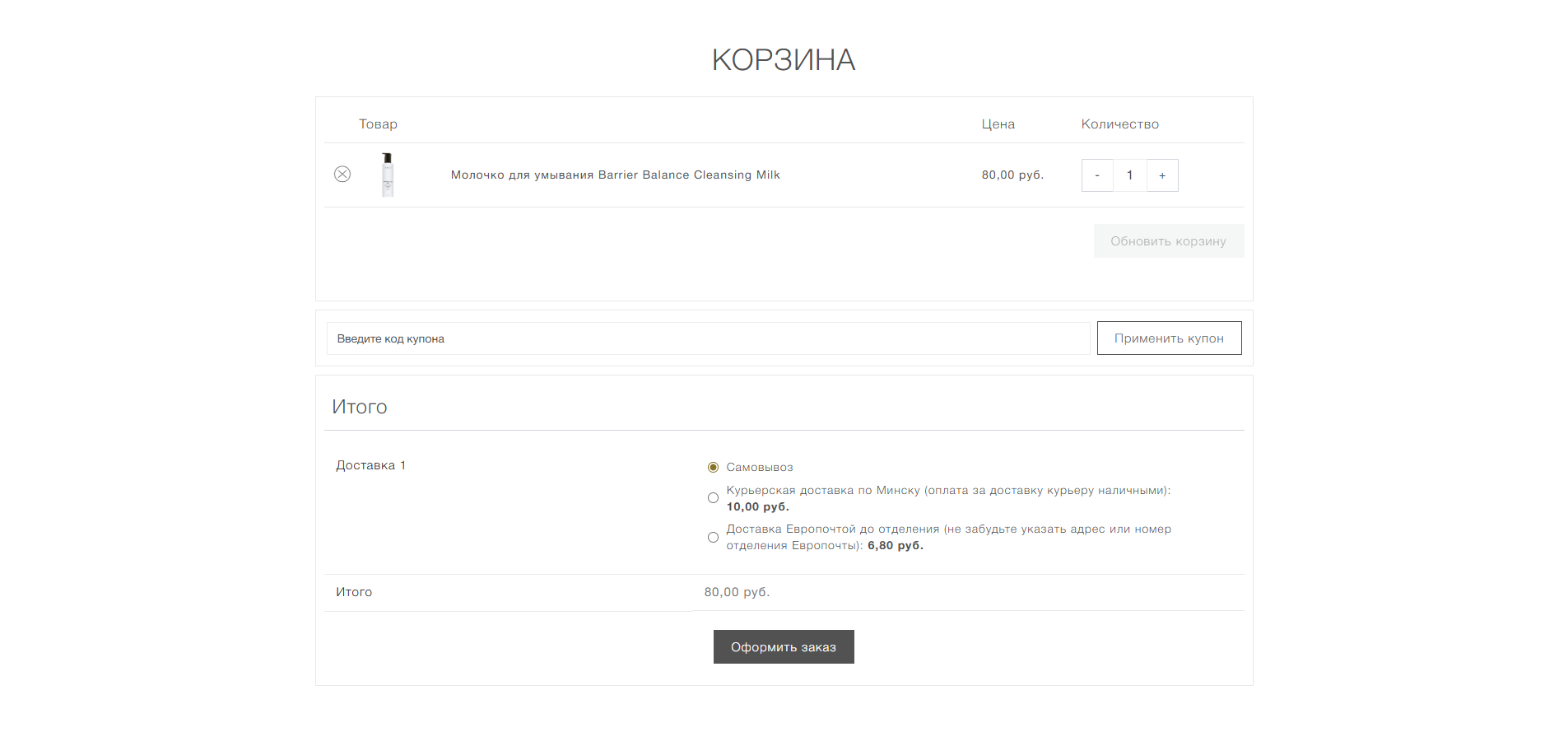 Корзина магазина косметики