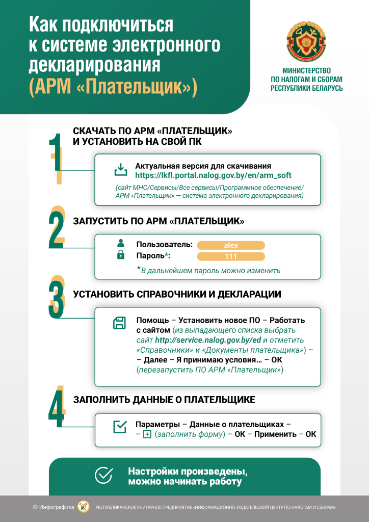 Как работать с АРМ Плательщика — пошаговая инструкция