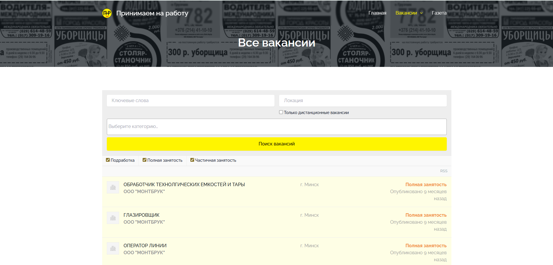 Страница поиска вакансий
